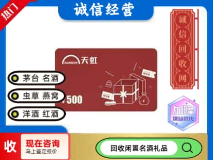 开化县回收天虹卡