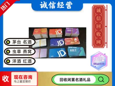 开化县回收商超卡